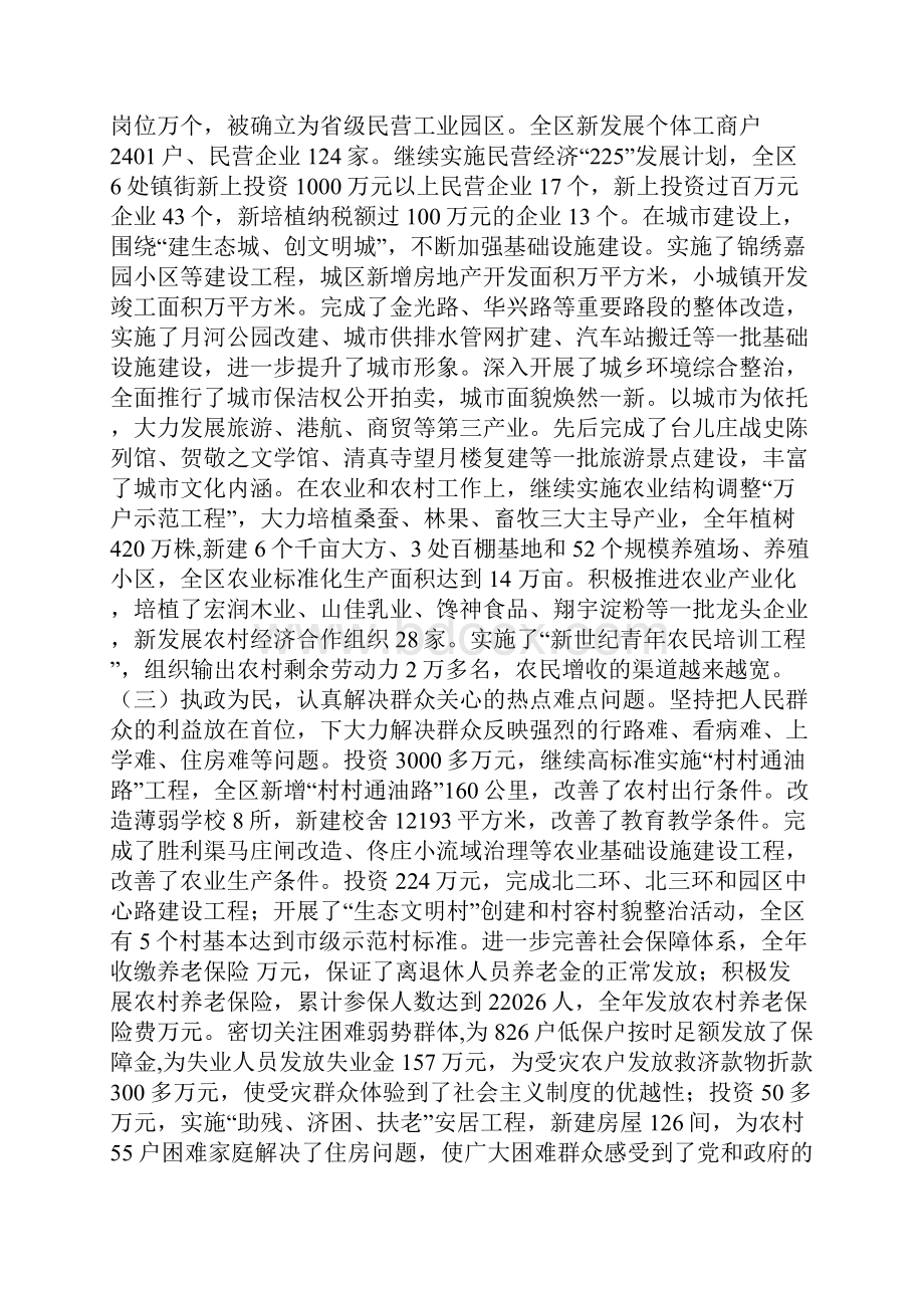 在全区党外人士座谈会上的讲话.docx_第3页