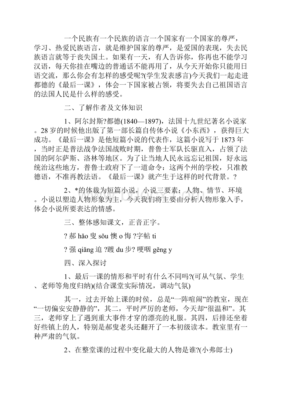 人教版初中语文最后一课教案优秀范文.docx_第2页