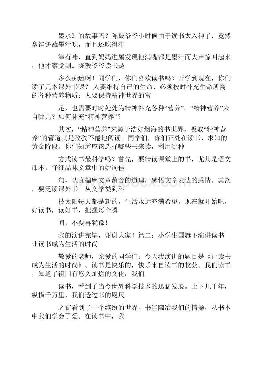 小学生国旗下讲话稿读书.docx_第2页