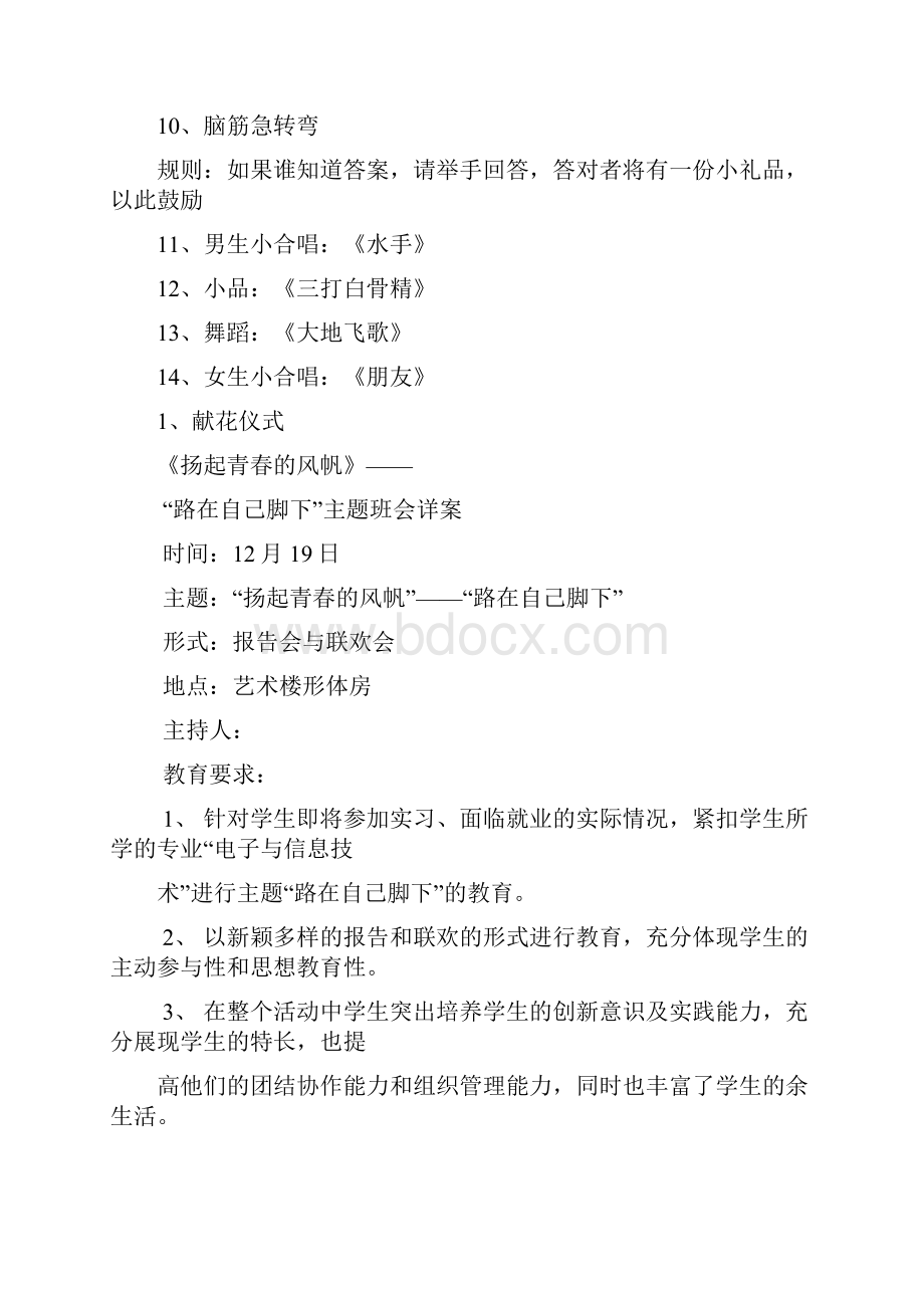 励志主题班会扬起青春的风帆路在自己脚下.docx_第2页