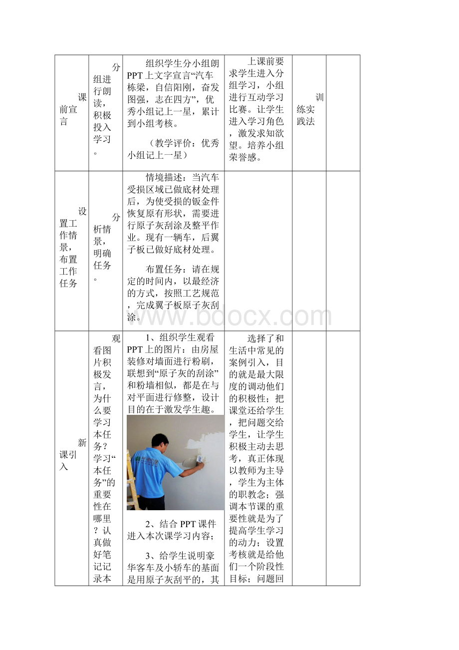 原子灰刮涂教学设计.docx_第3页