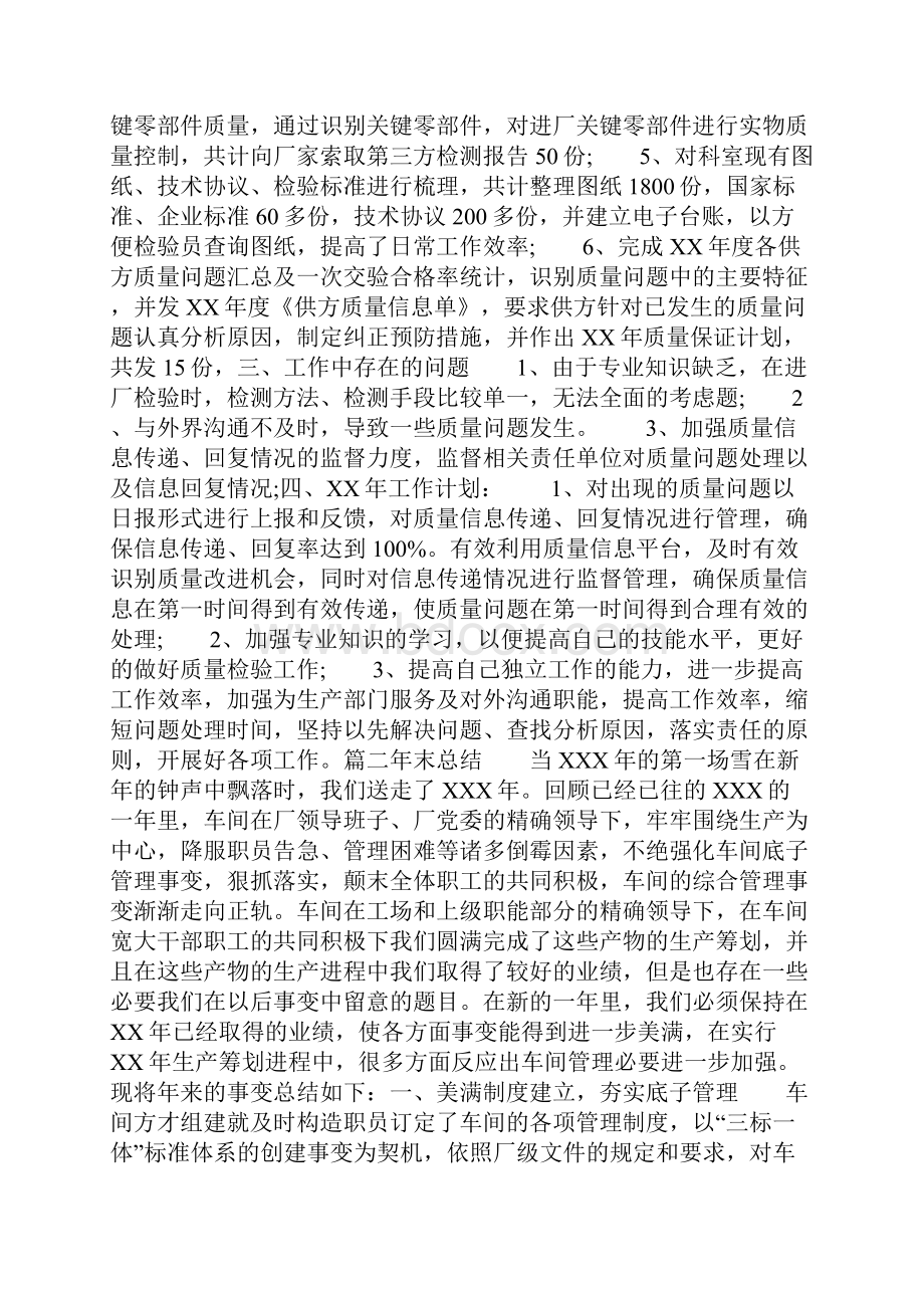 精选总结范文车间质量工作总结.docx_第2页