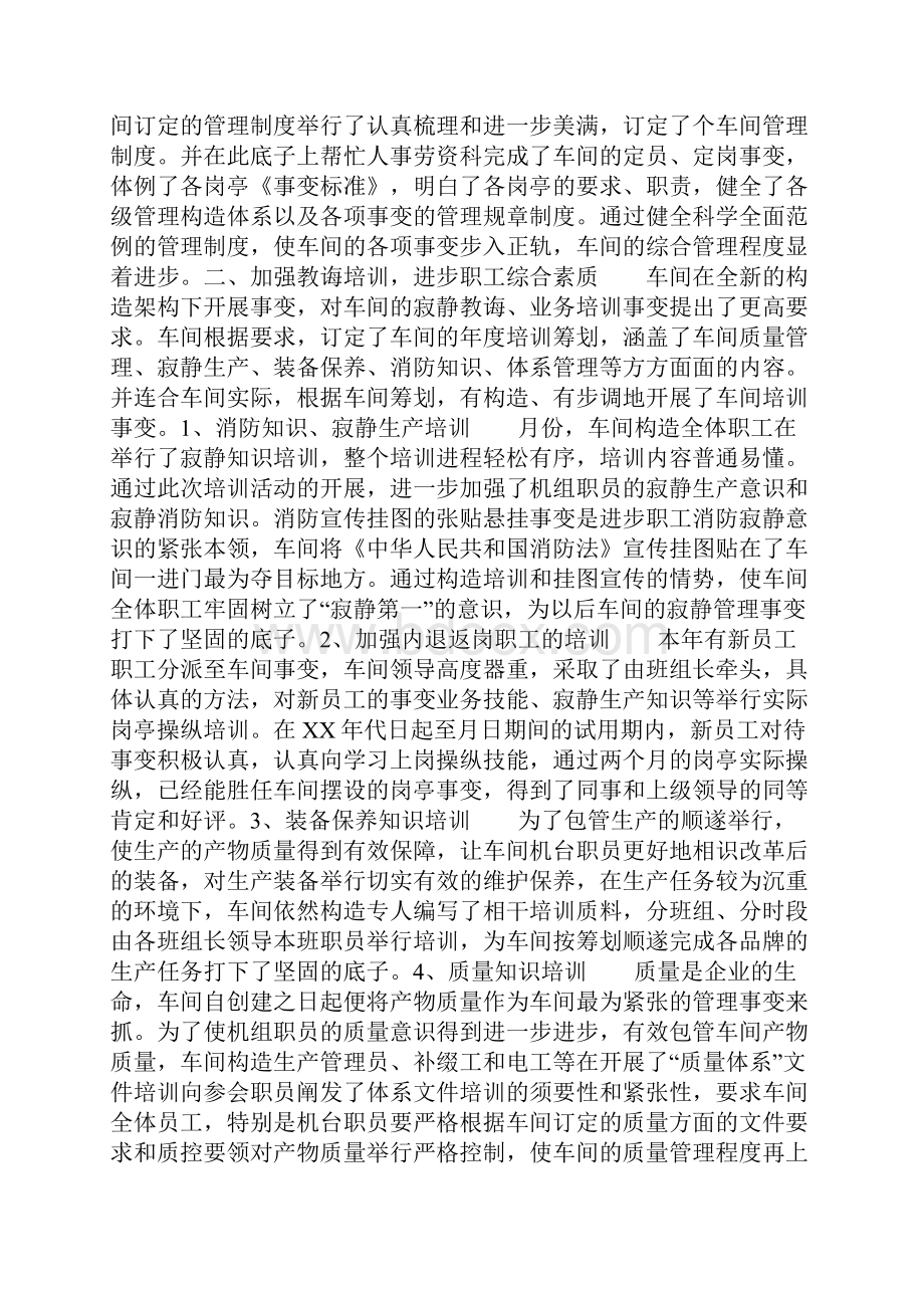 精选总结范文车间质量工作总结.docx_第3页