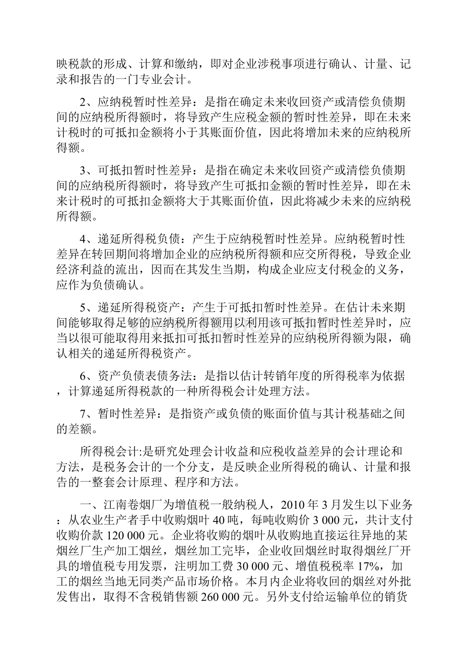 税务会计复习资料.docx_第2页