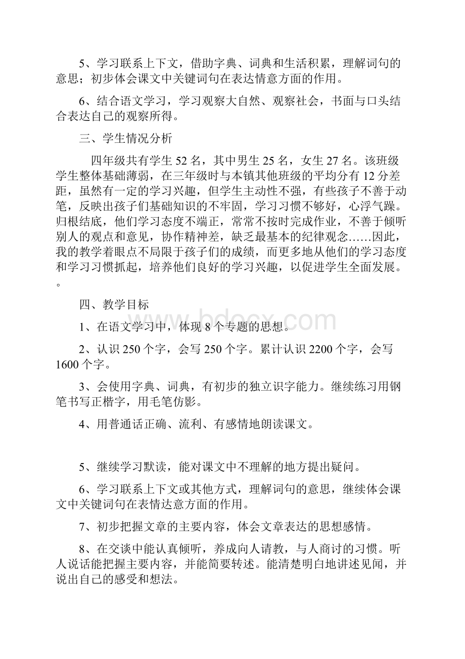 部编版四年级语文第一学期教学计划.docx_第2页