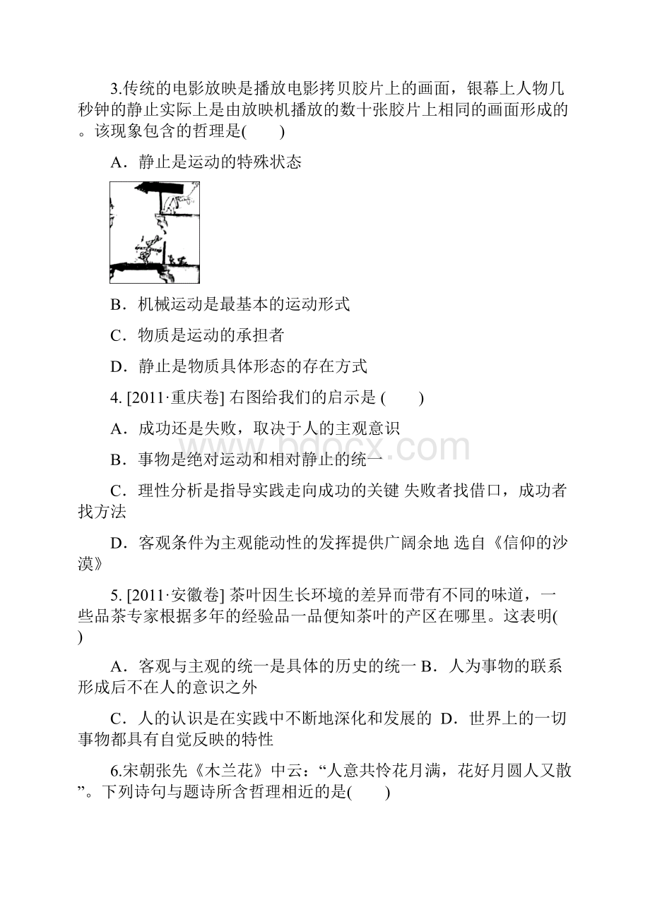 第二单元探索世界与追求真理检测试题doc.docx_第2页