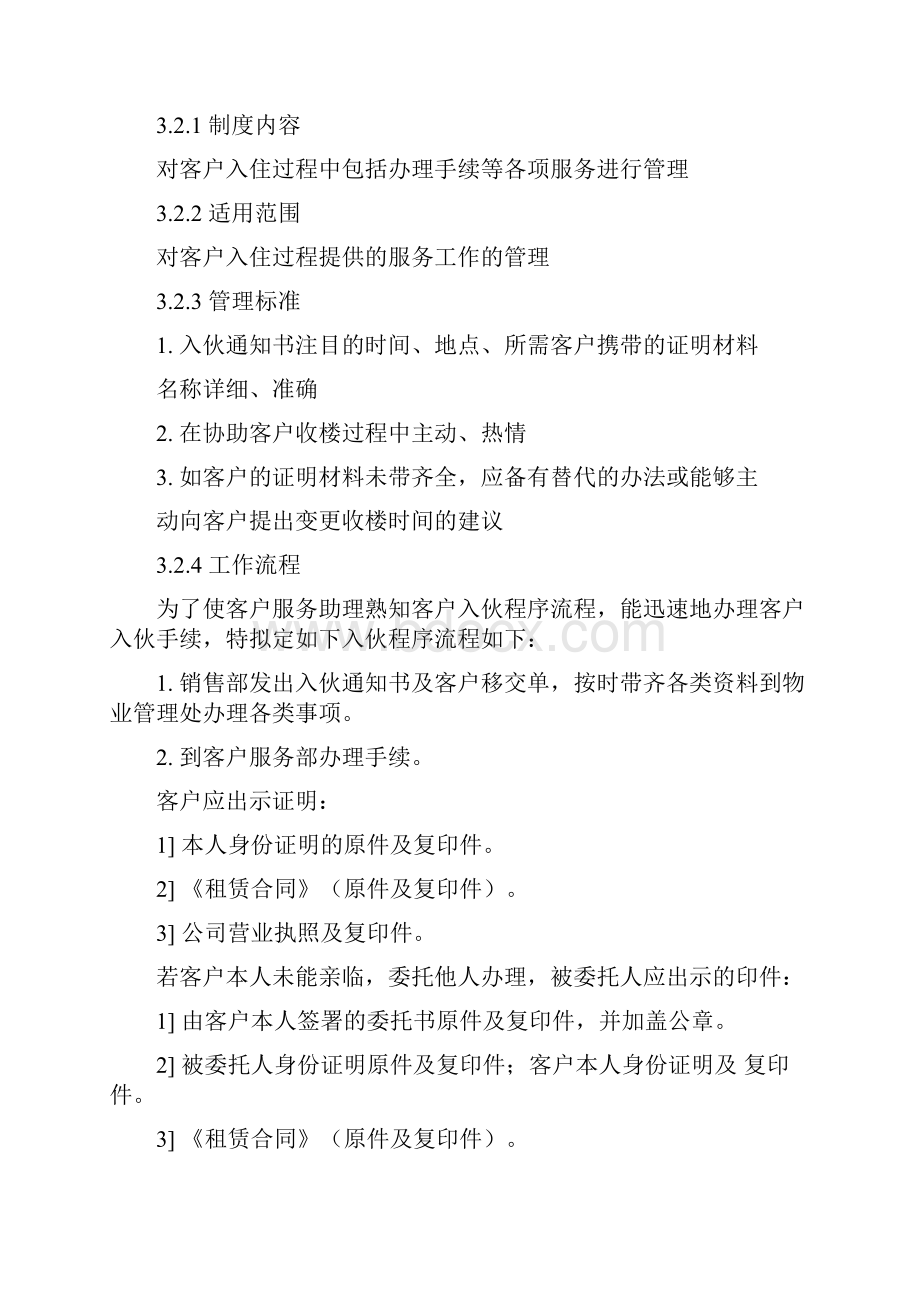 某写字楼物业验收工作流程图复习过程.docx_第2页