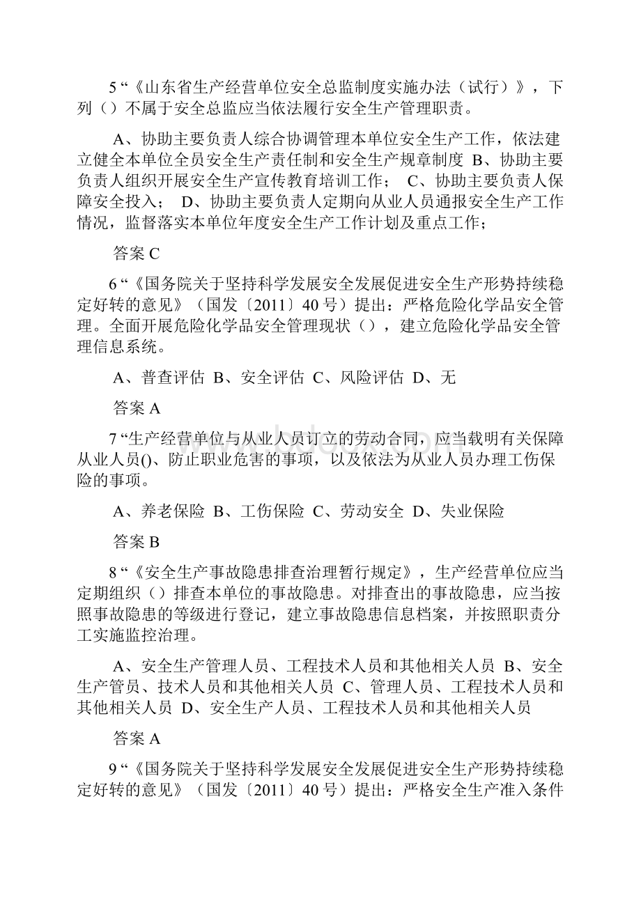 度全省企业全员安全生产大学习大培训大考试专项行动的题库 含答案 13.docx_第2页