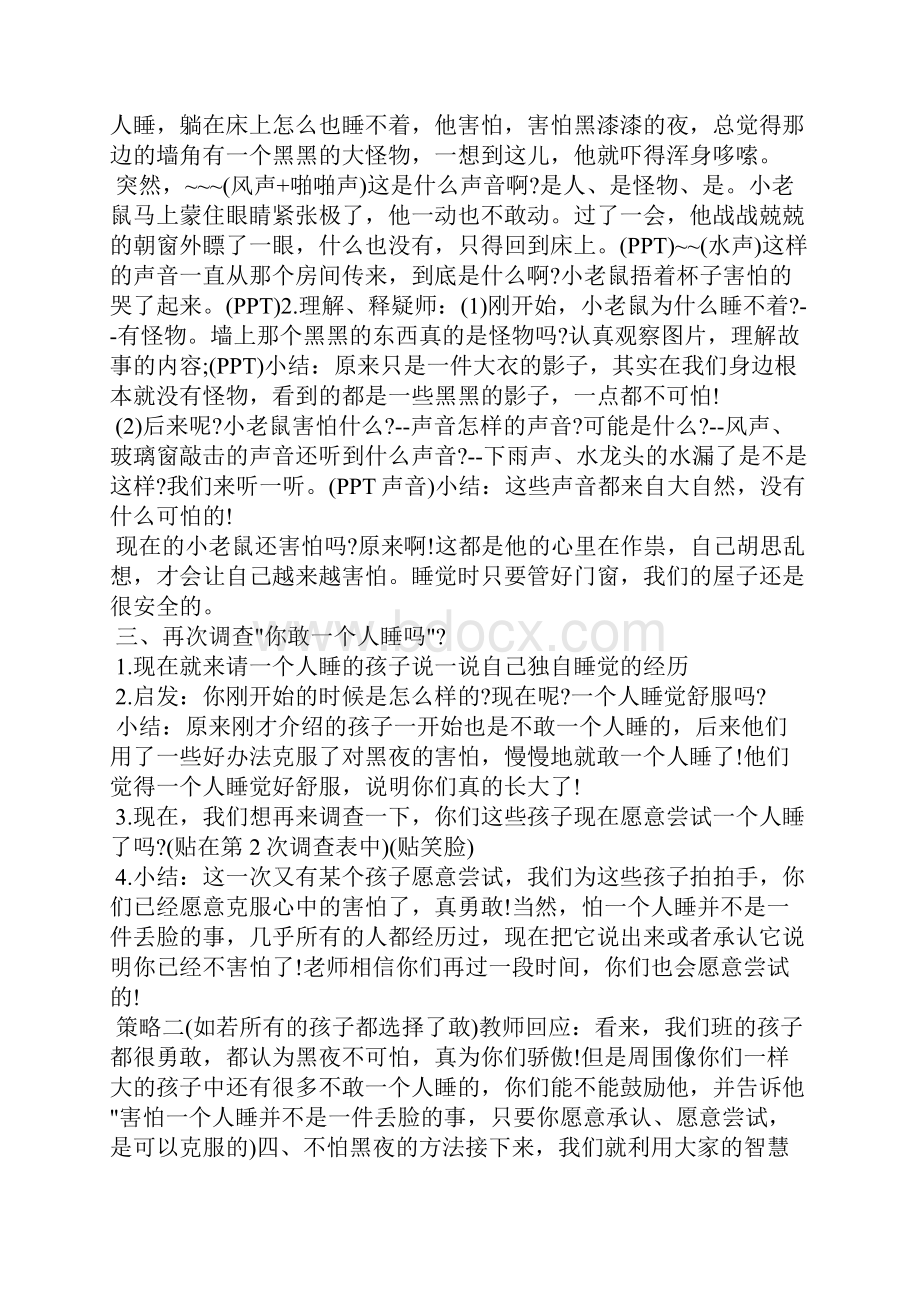 健康教案黑夜我不怕.docx_第2页