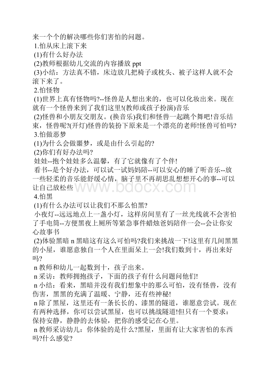 健康教案黑夜我不怕.docx_第3页