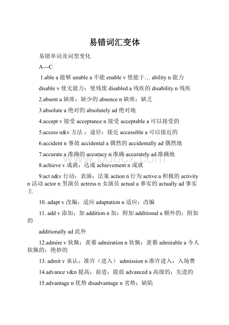 易错词汇变体.docx_第1页