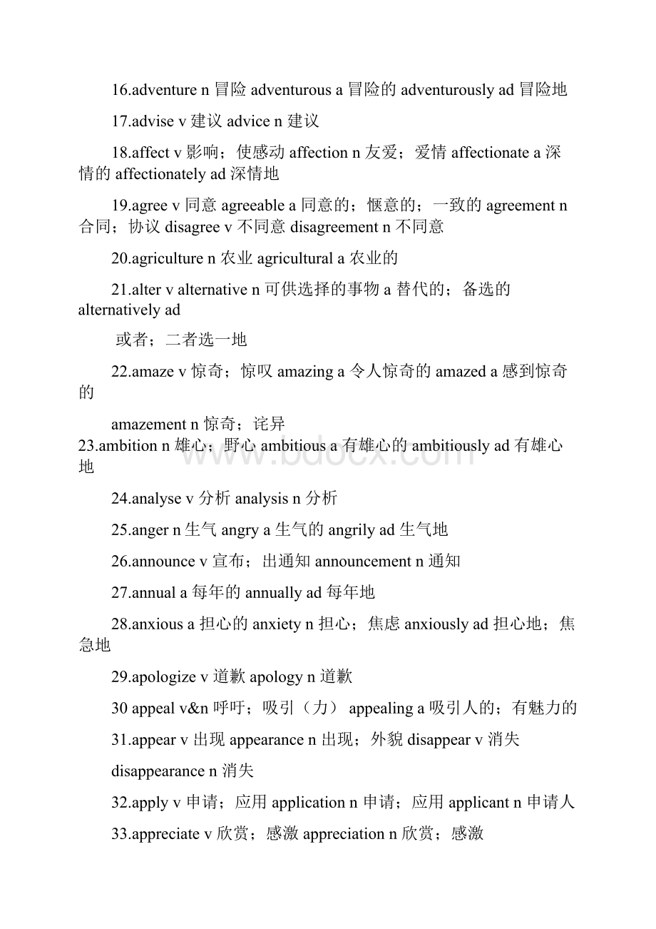 易错词汇变体.docx_第2页