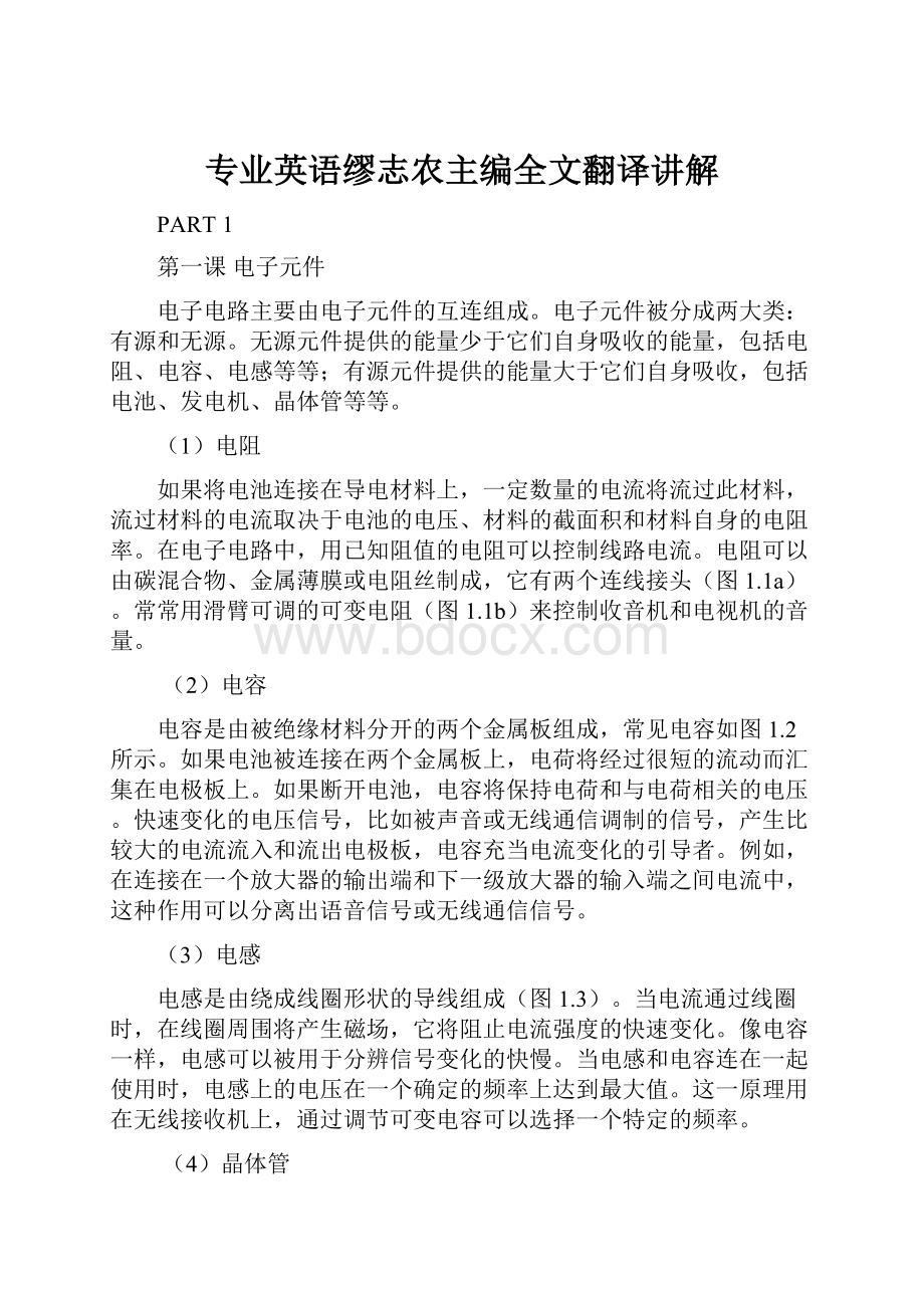 专业英语缪志农主编全文翻译讲解.docx_第1页