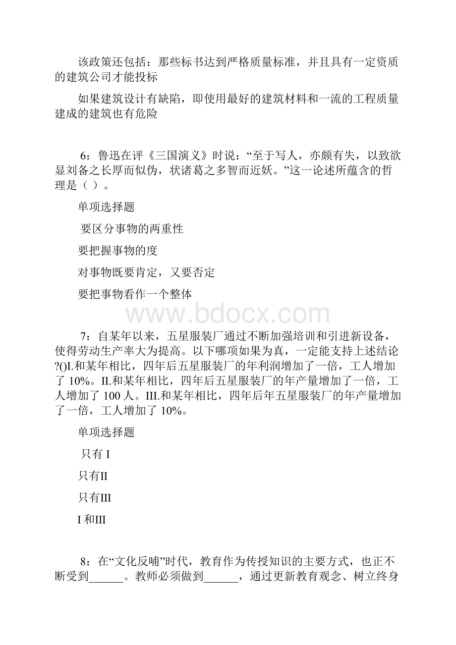 鄂州事业编招聘考试真题及答案解析word打印版.docx_第3页