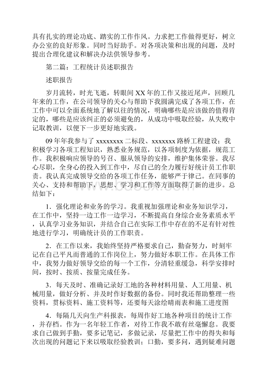 企业统计员述职报告多篇范文.docx_第2页