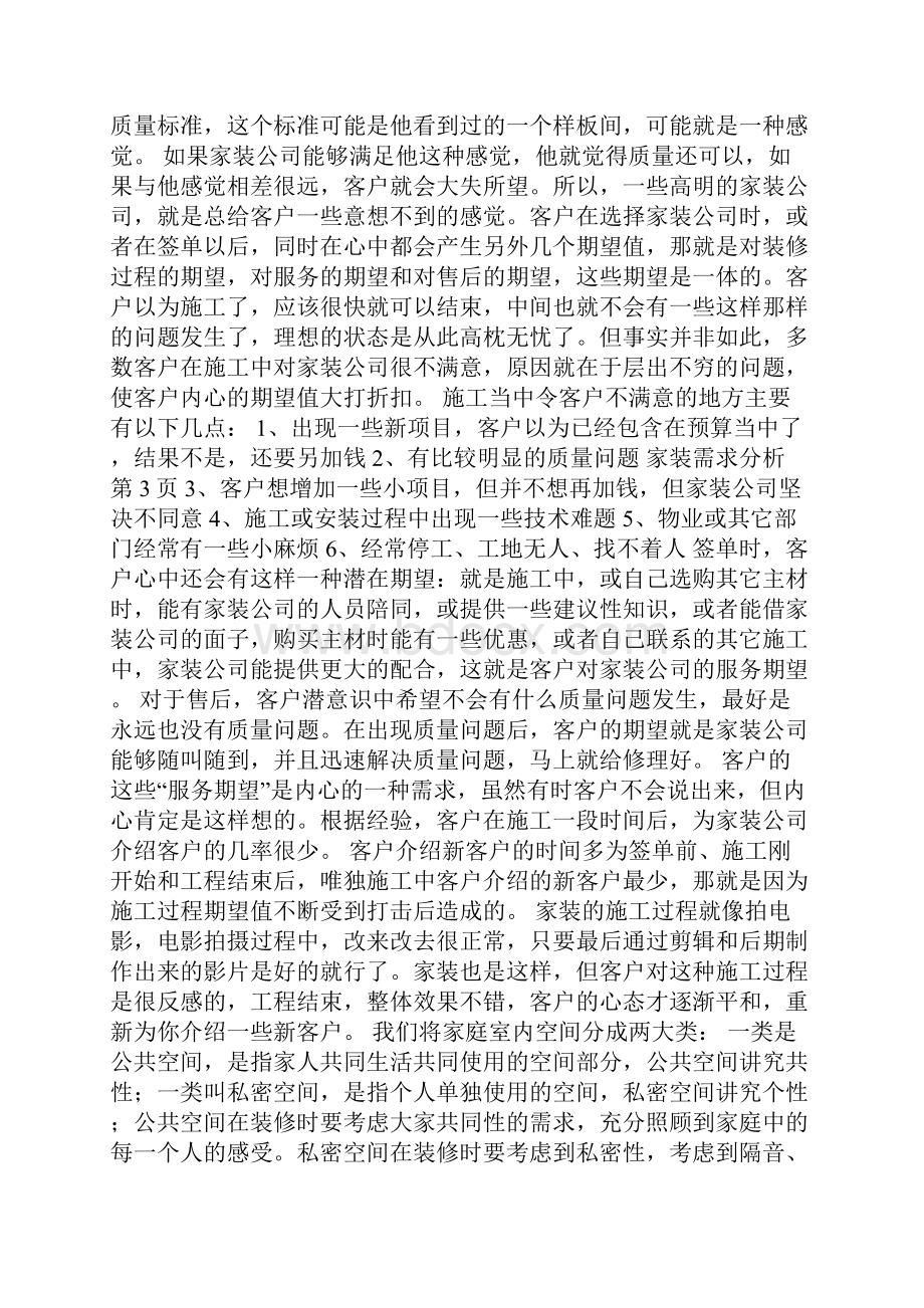 家装需求分析.docx_第3页