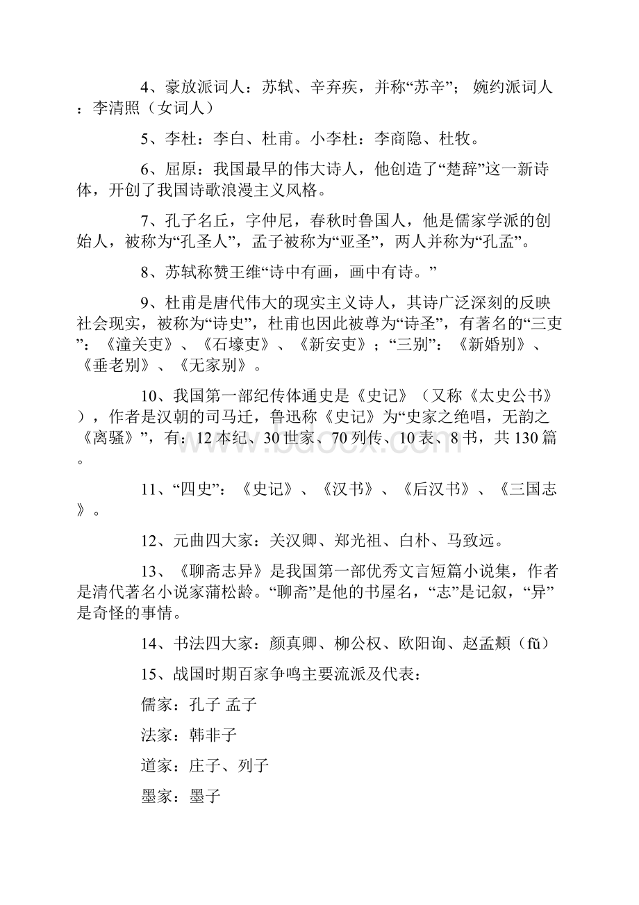 小升初语文必考知识点大全.docx_第2页