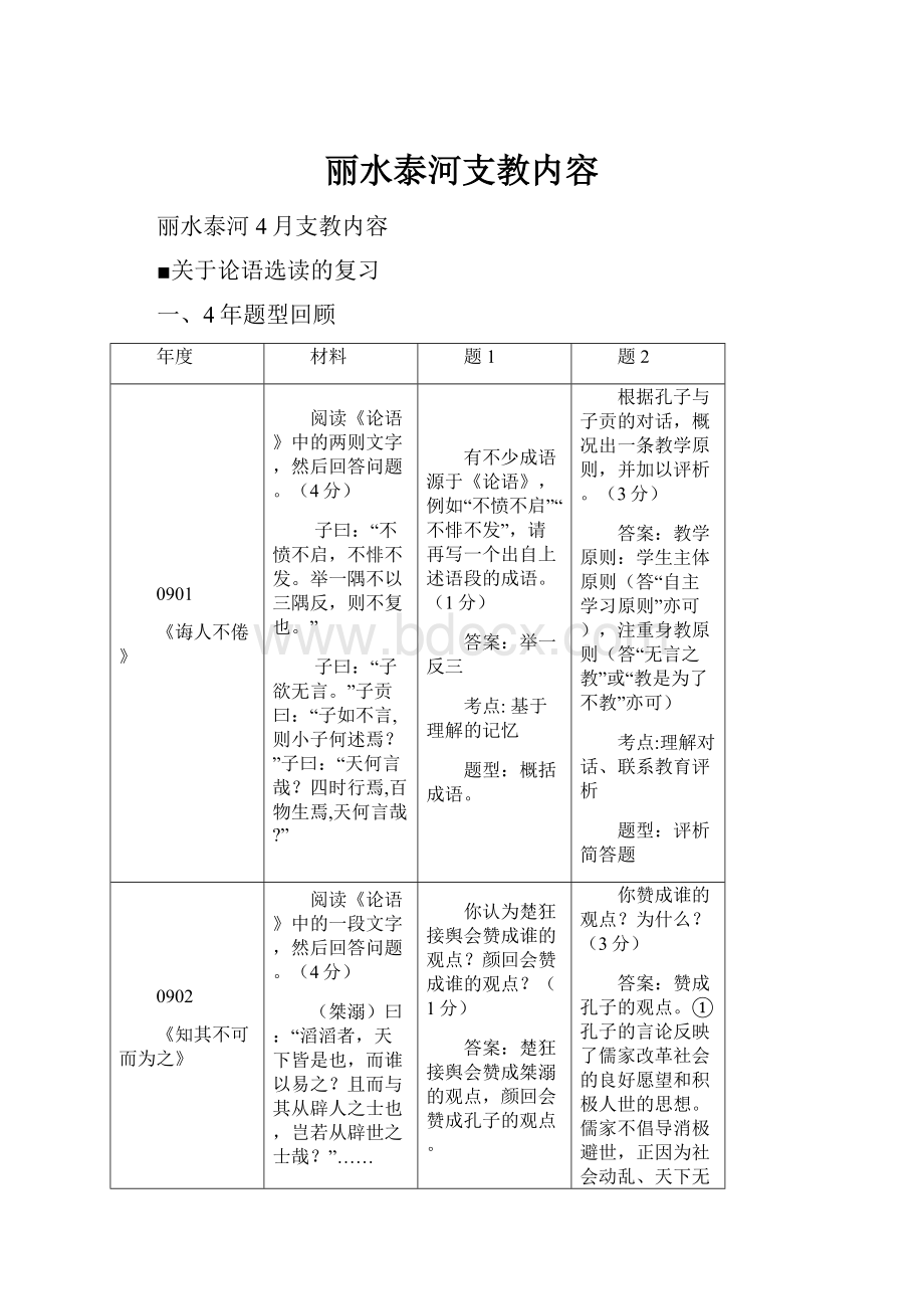 丽水泰河支教内容.docx_第1页