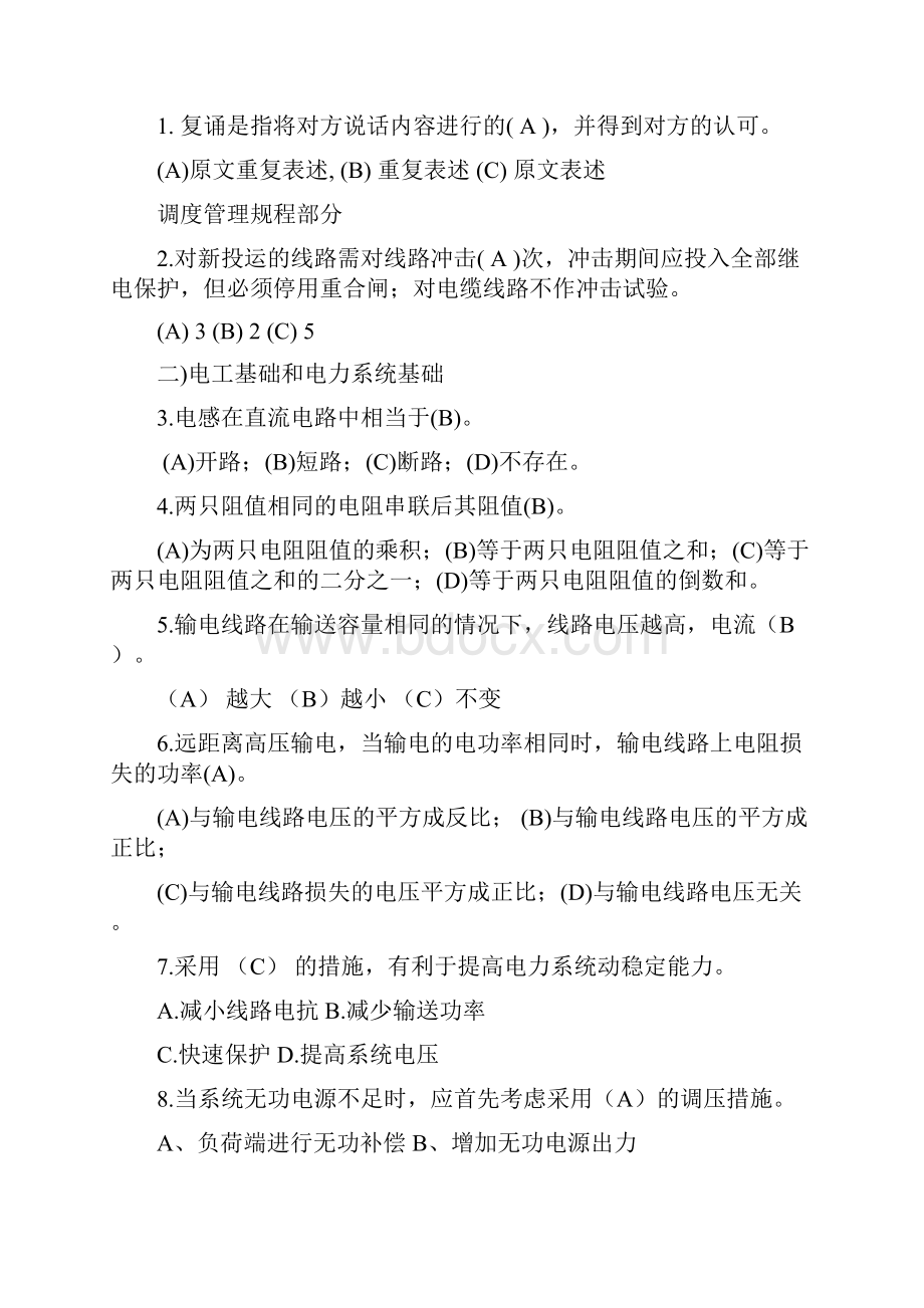 变电运行值班员考题及答案.docx_第3页