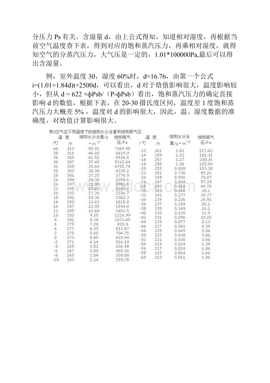 重要焓值显热潜热 vav.docx_第2页