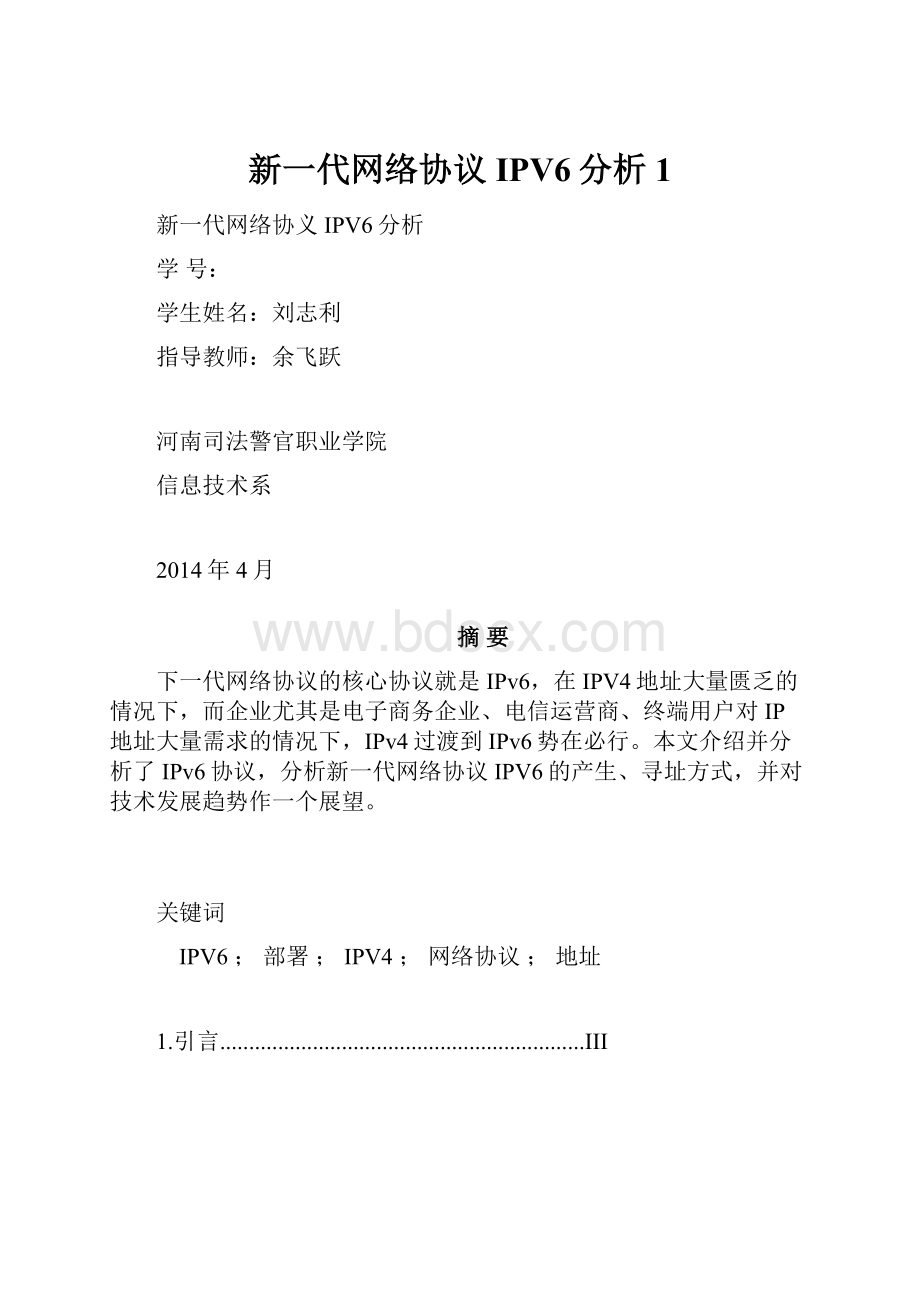 新一代网络协议IPV6分析1.docx