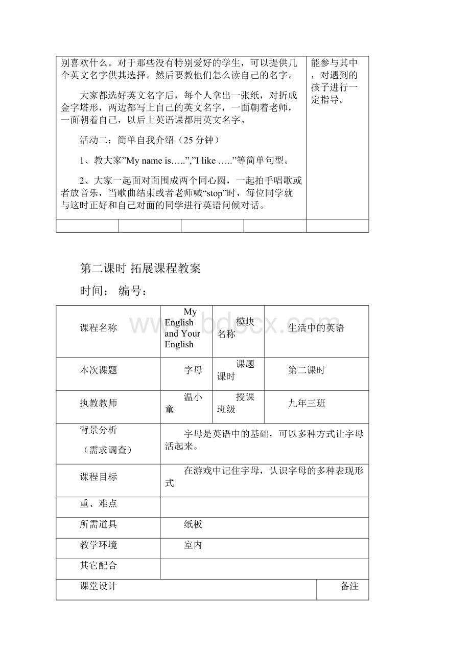 初中英语课课程教案拓展课教案.docx_第2页