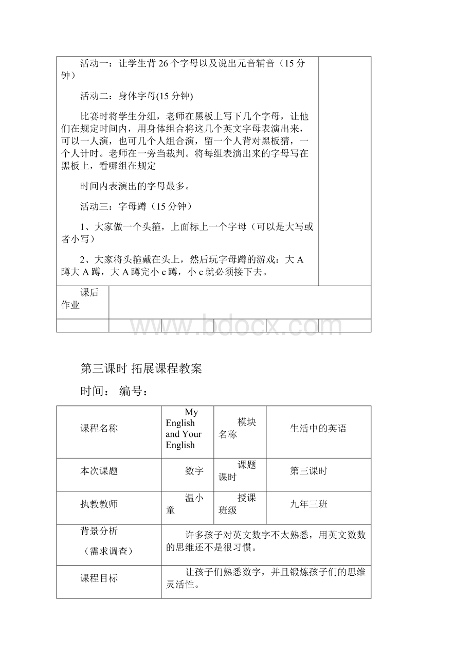 初中英语课课程教案拓展课教案.docx_第3页