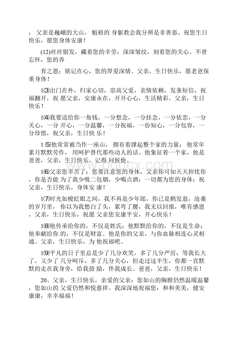 祝爸爸生日快乐的祝福语.docx_第2页