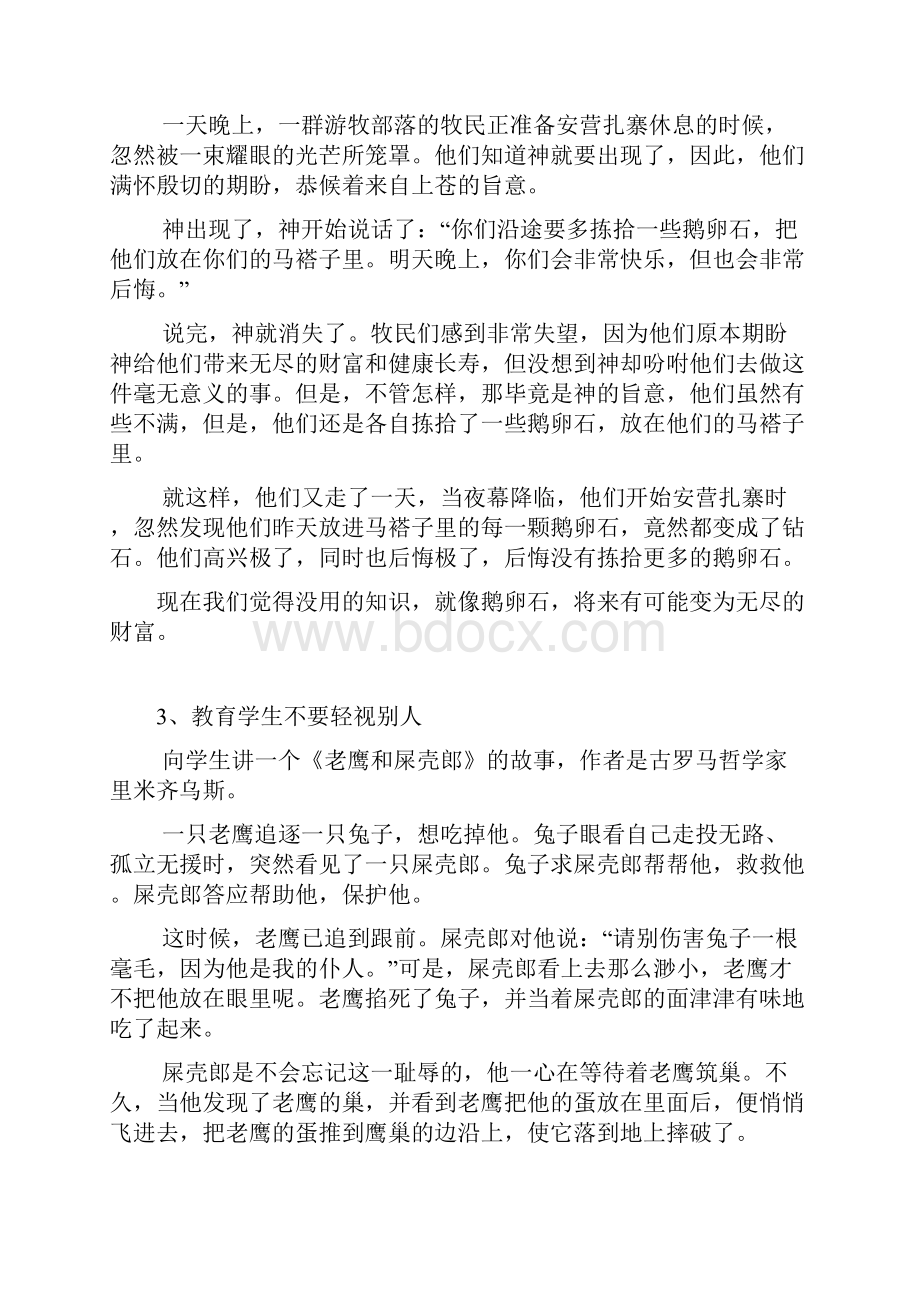 教育学生的22个好故事.docx_第2页