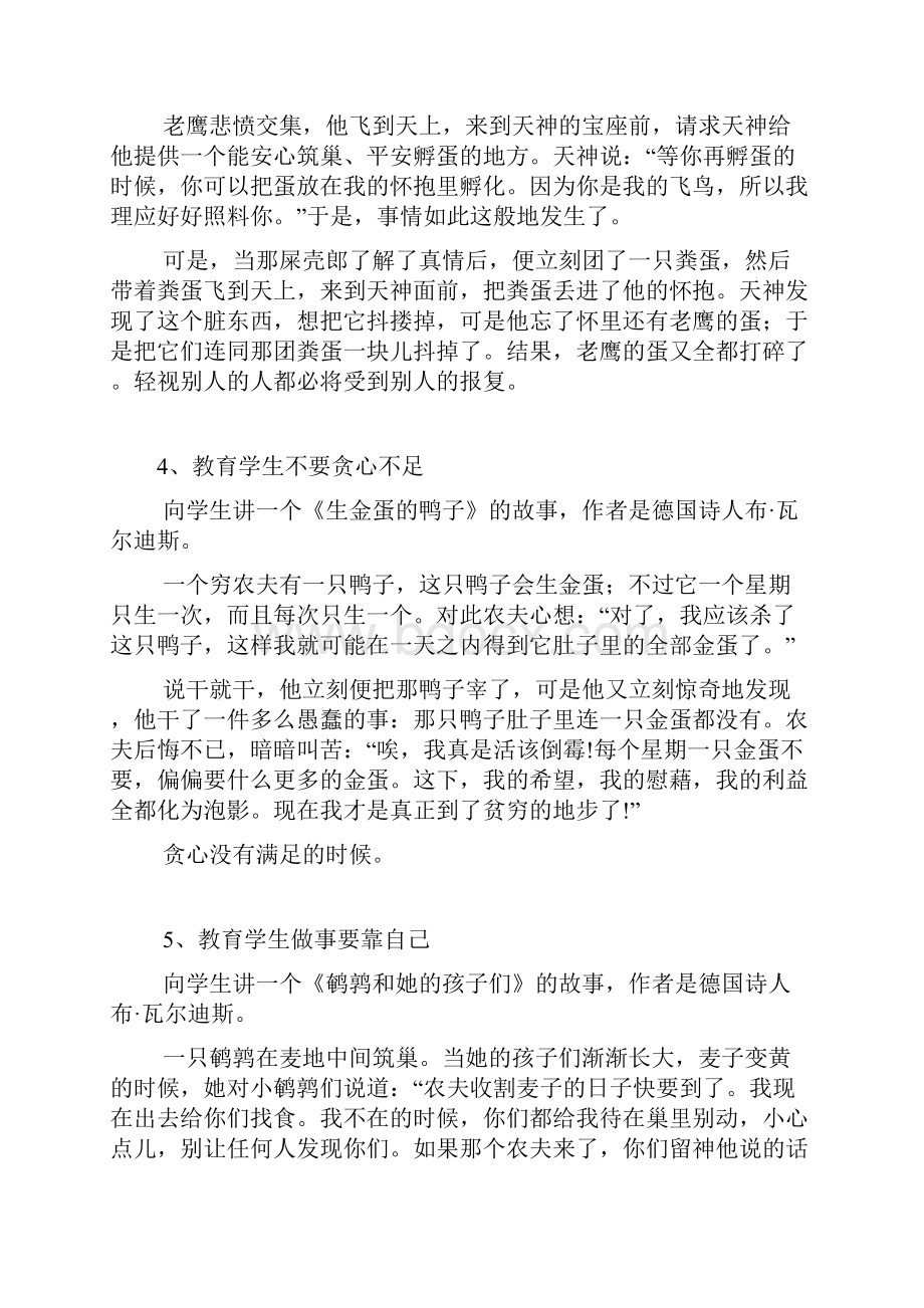 教育学生的22个好故事.docx_第3页