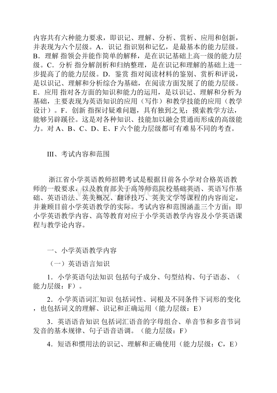 浙江省教师招聘考试小学英语学科考试说明41953.docx_第2页