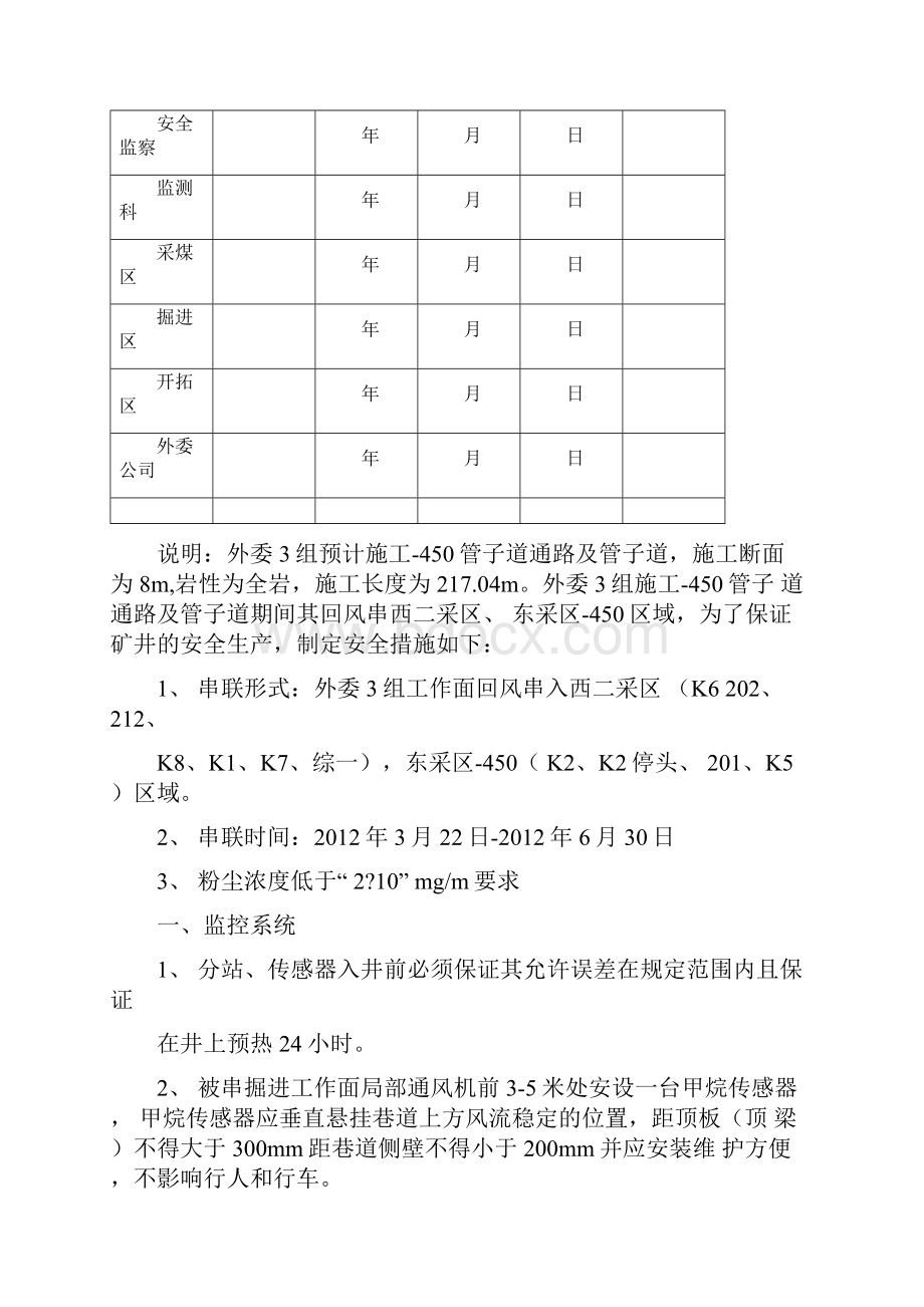 掘进工作面串联措施.docx_第2页