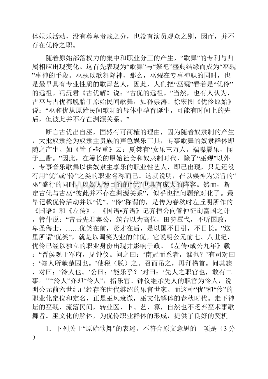 云南省昆明市届高三模拟调研测试语文试题第一次市统测 word版.docx_第2页