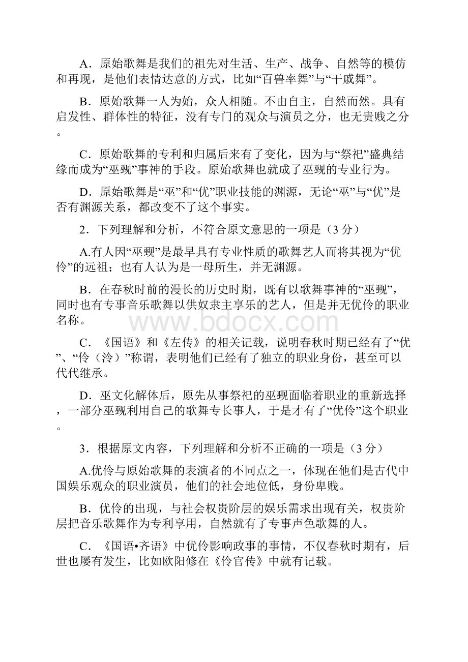 云南省昆明市届高三模拟调研测试语文试题第一次市统测 word版.docx_第3页