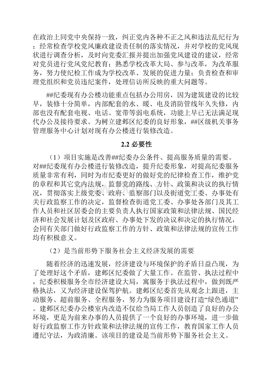 纪委办公室室内改造项目可行性研究报告.docx_第2页