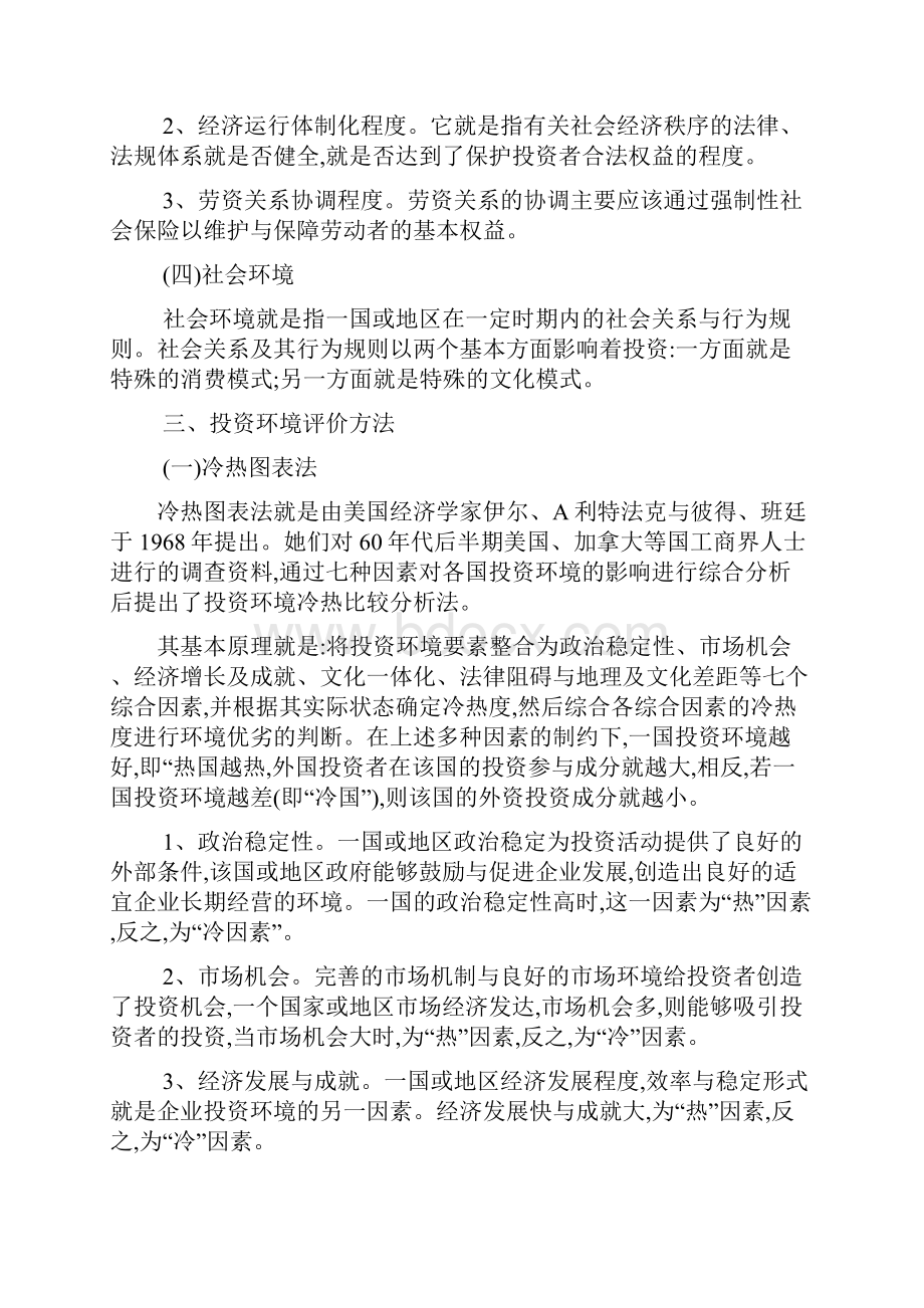 投资环境评价方法分析.docx_第3页