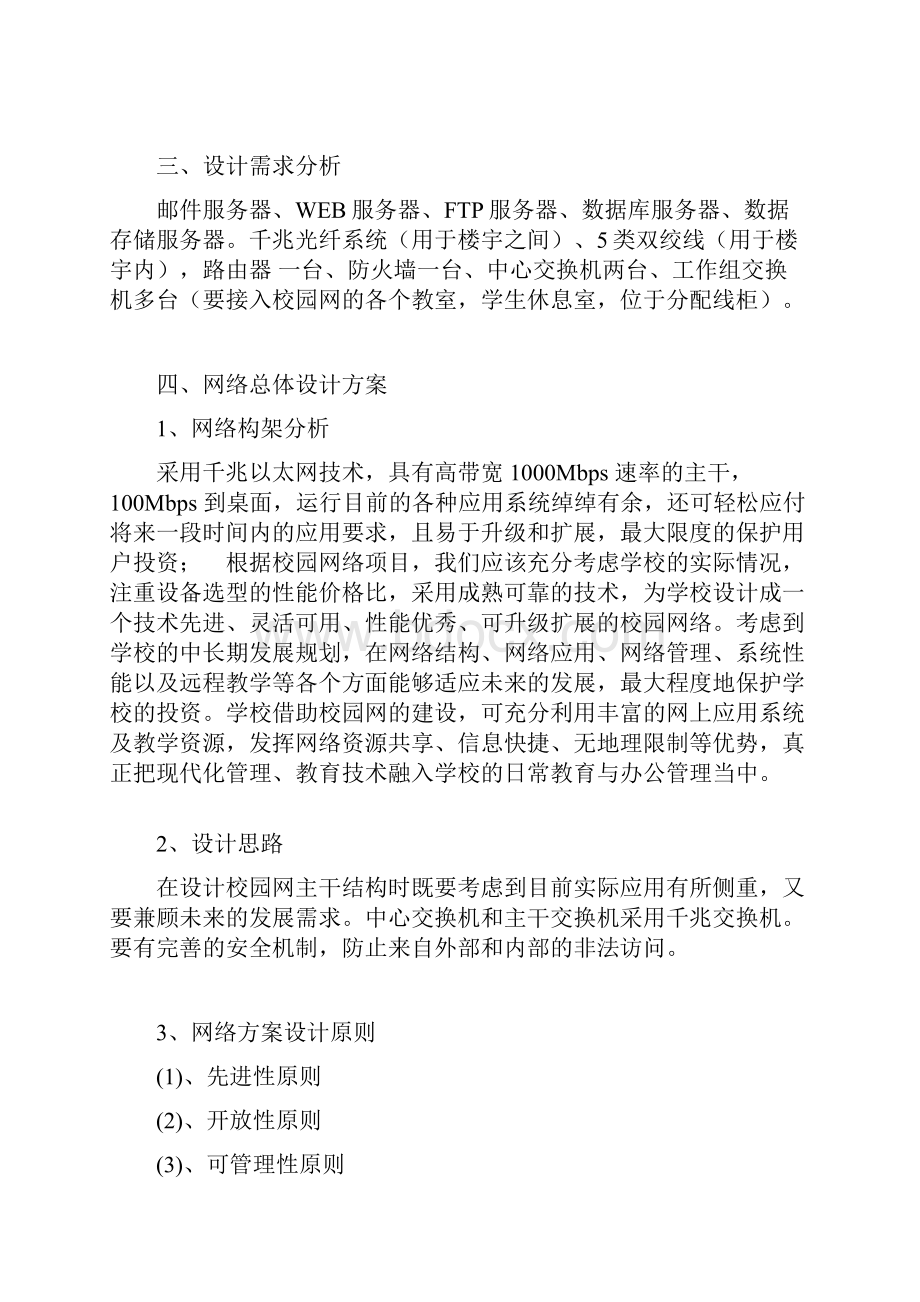 校园局域网方案与对策.docx_第3页