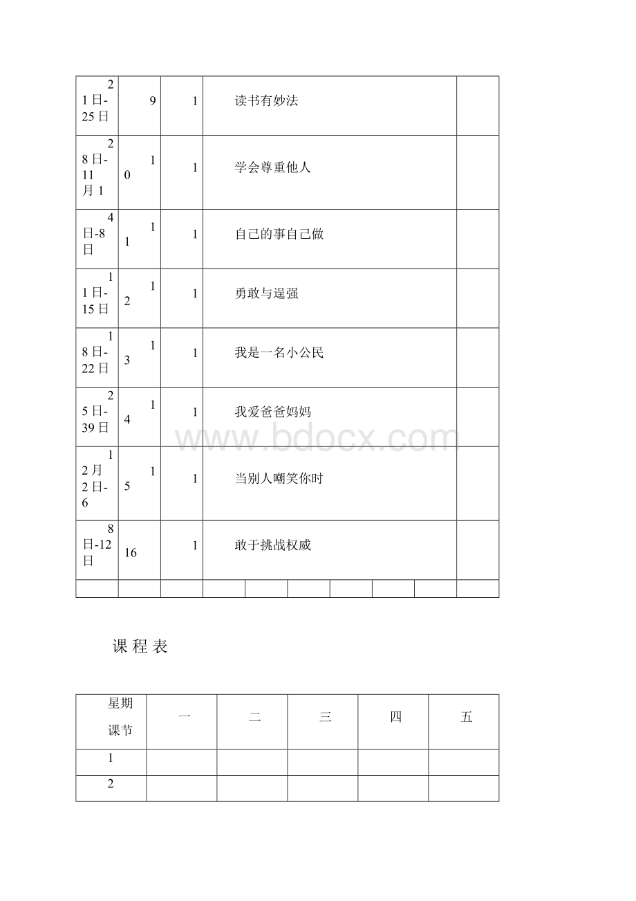 长春版四年级上册心理教案.docx_第2页