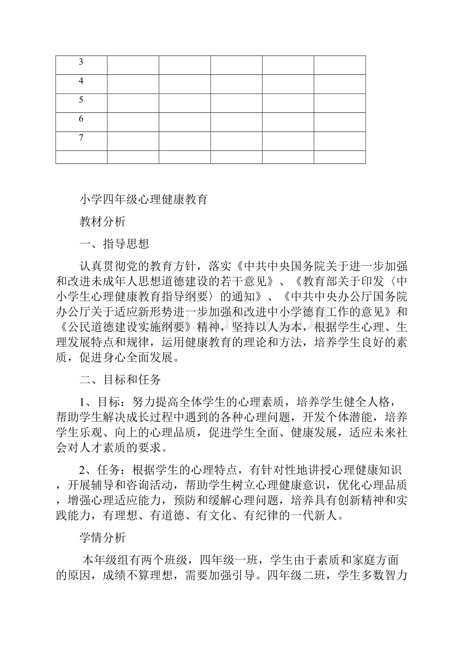 长春版四年级上册心理教案.docx_第3页