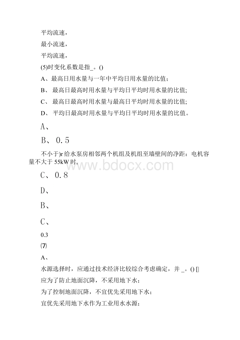 注册公用设备工程师考试给水排水专业模拟试题2含答案.docx_第2页