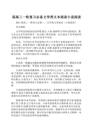 届高三一轮复习必备文学类文本阅读小说阅读.docx