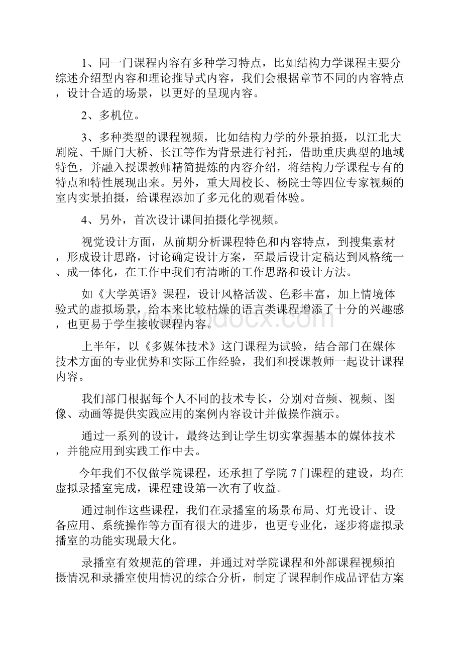 半年度述职报告ppt.docx_第2页