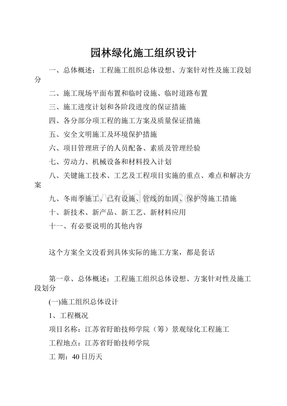 园林绿化施工组织设计.docx_第1页