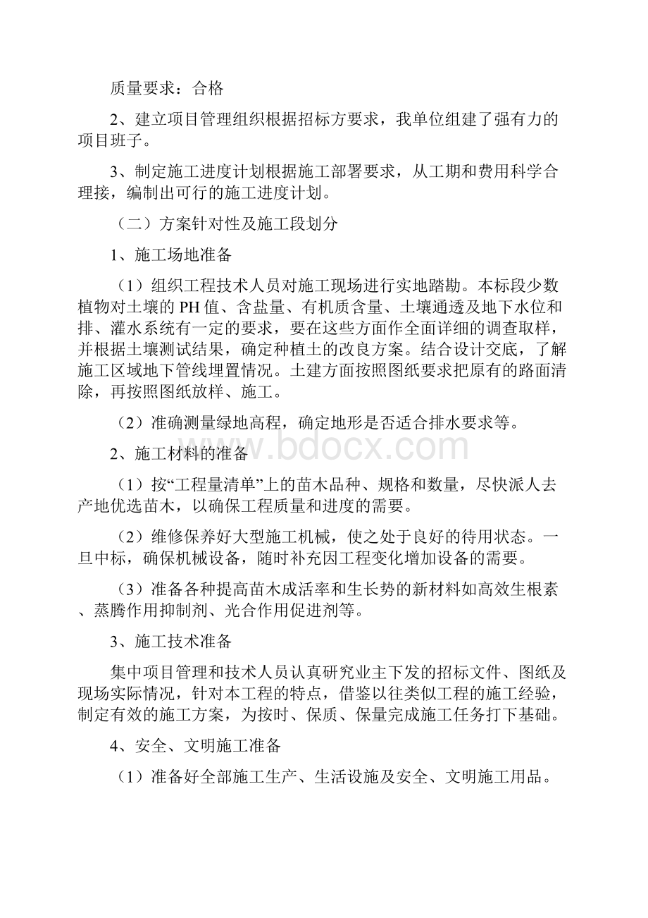 园林绿化施工组织设计.docx_第2页