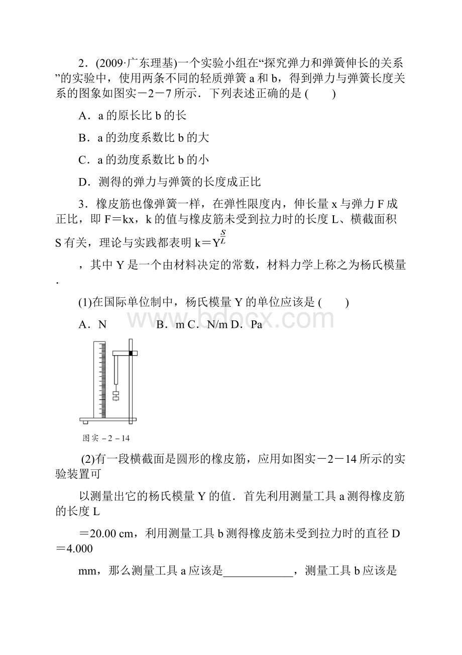 高三实验复习之结合图像.docx_第3页