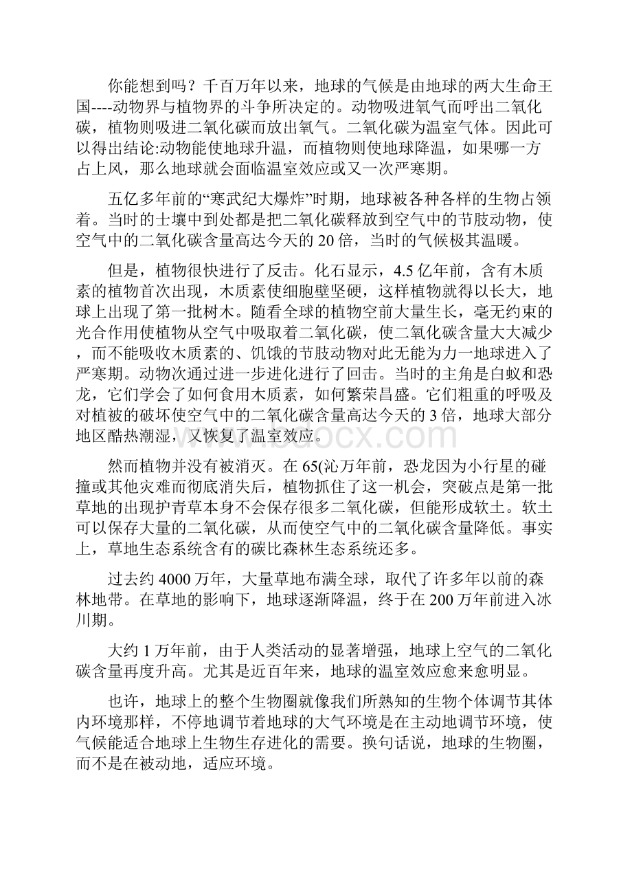 贵州省历年中考语文现代文之说明文阅读46篇.docx_第3页