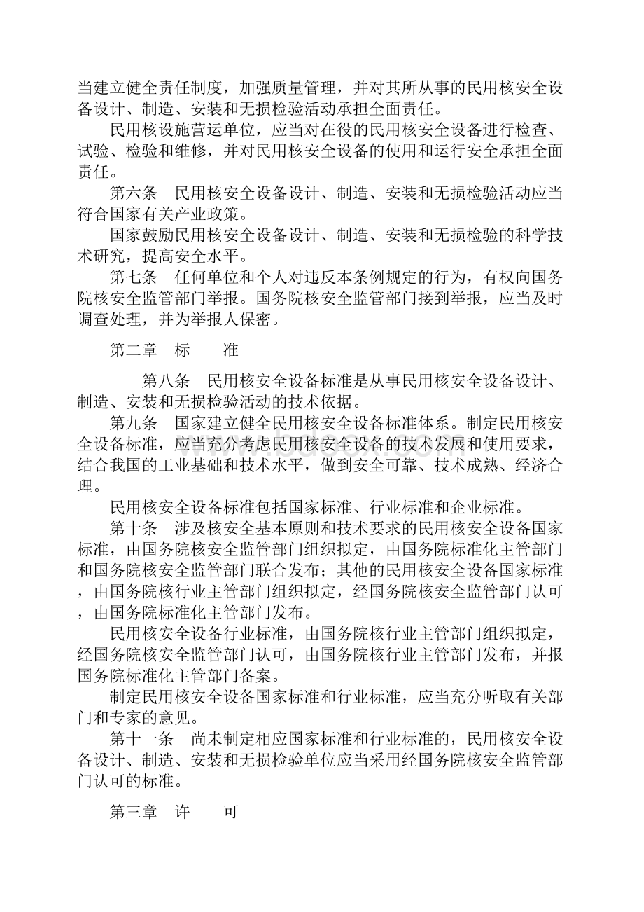 民用核安全设备监督管理条例 国务院第500号令.docx_第2页