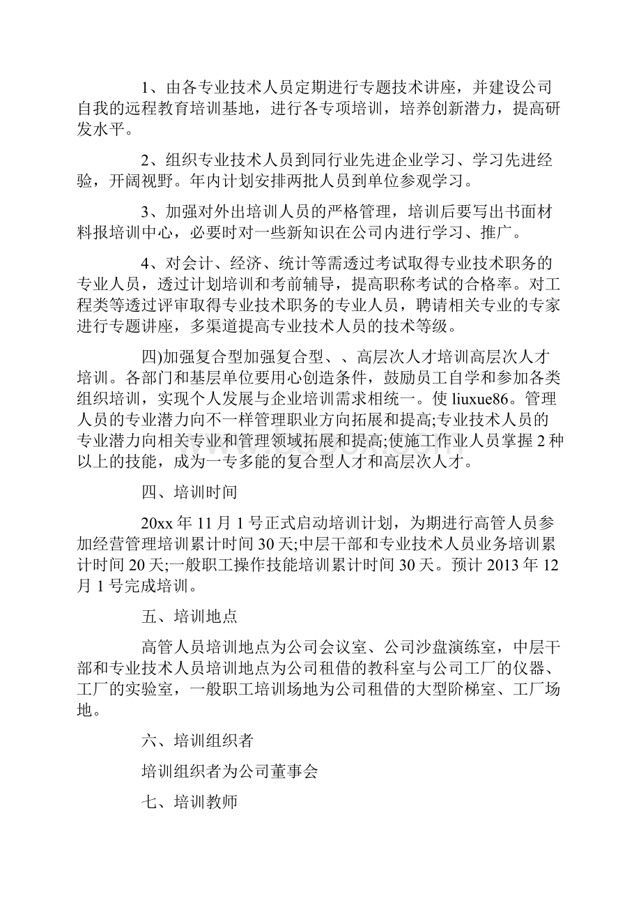 企业培训工作计划方案.docx_第3页