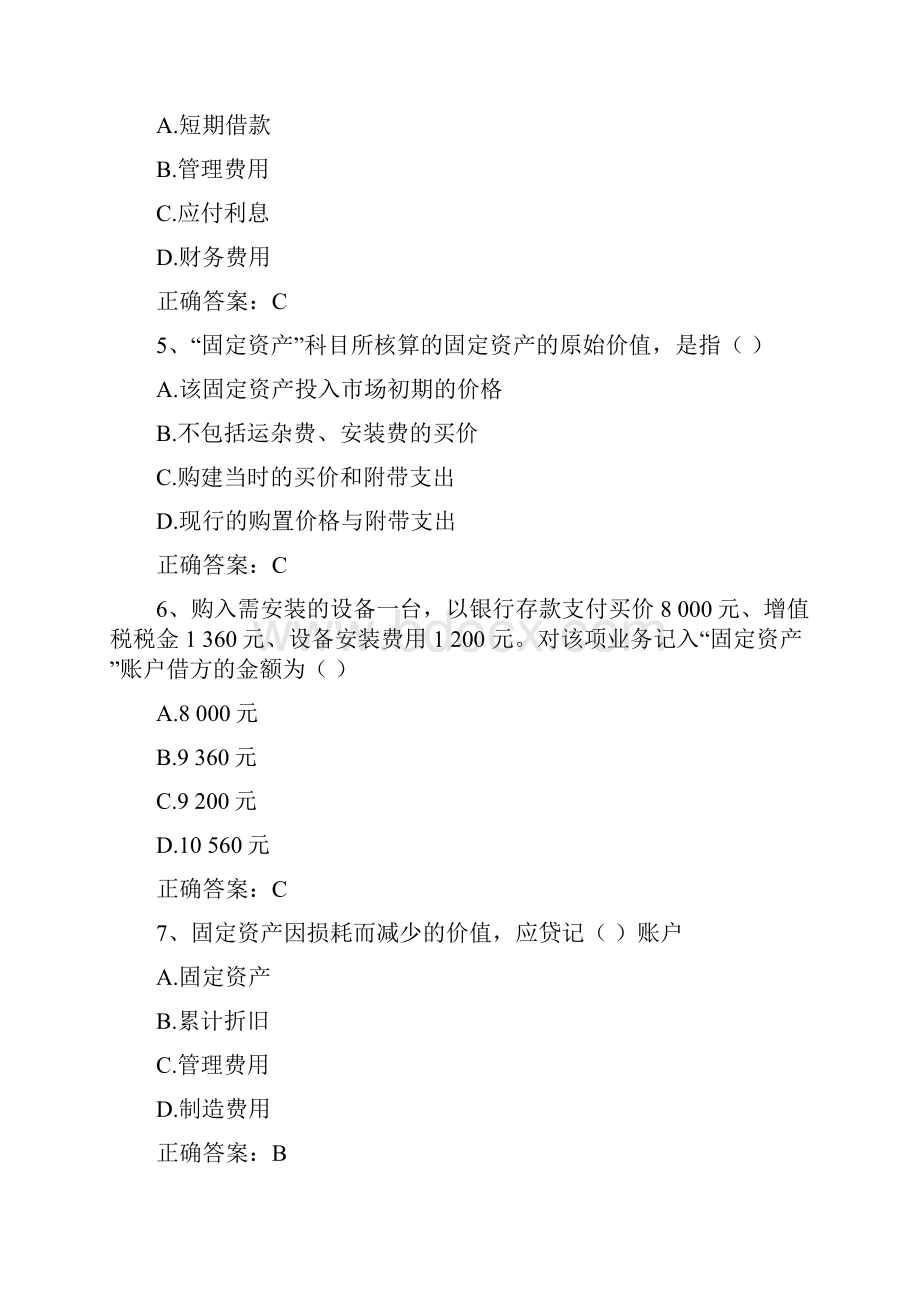 会计学原理工业企业经济业务会计核算习题与答案1.docx_第2页