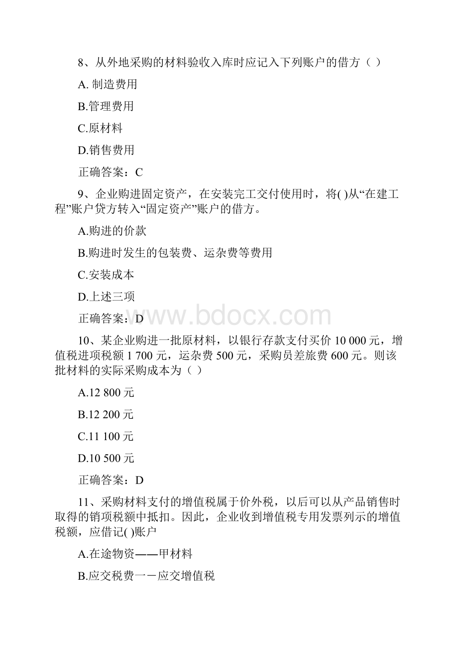 会计学原理工业企业经济业务会计核算习题与答案1.docx_第3页